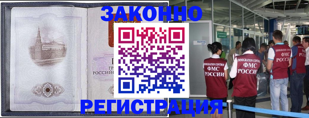 временная регистрация надежно в Кисловодске